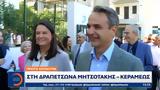 Πρώτο, Δραπετσώνα Μητσοτάκης - Κεραμέως,proto, drapetsona mitsotakis - kerameos