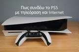 Playstation 5, Internet WiFi,Ethernet