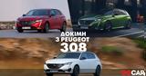 Δοκιμάζουμε 3 Peugeot 308, -in,dokimazoume 3 Peugeot 308, -in