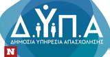 ΔΥΠΑ - 8η Ημέρα Καριέρας, 179, Χαλκίδα - Ποιους,dypa - 8i imera karieras, 179, chalkida - poious