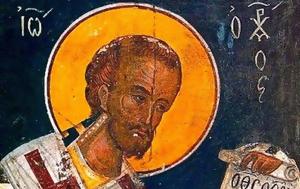 Άγιος Ιωάννης Χρυσόστομος, agios ioannis chrysostomos