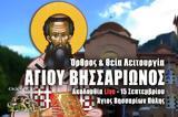 Αγίου Βησσαρίωνος Live, Γράψτε, Εκκλησία Online, – Θεία Λειτουργία 15 Σεπτεμβρίου 2022 Ζωντανά,agiou vissarionos Live, grapste, ekklisia Online, – theia leitourgia 15 septemvriou 2022 zontana