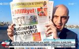 Απειλές Milliyet, 70 000, Τουρκία,apeiles Milliyet, 70 000, tourkia