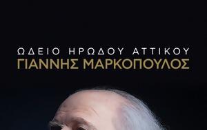 Μεγάλη, Ηρώδειο, Γιάννη Μαρκόπουλο…, megali, irodeio, gianni markopoulo…