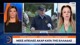 Νέες, Ακάρ, Ελλάδας,nees, akar, elladas