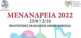 Μενάνδρεια 2022, Πολιτιστικές, Δήμου Κηφισιάς,menandreia 2022, politistikes, dimou kifisias