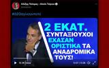 Βίντεο, Νέας Δημοκρατίας, ΣΥΡΙΖΑ,vinteo, neas dimokratias, syriza