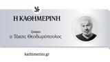 ΚΑΘΗΜΕΡΙΝΗ,kathimerini