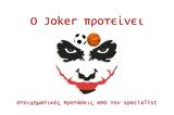 [Δωρεάν Ταμείο], Στοιχηματικές, Joker,[dorean tameio], stoichimatikes, Joker