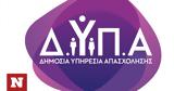 ΙΕΚ ΔΥΠΑ, Δείτε,iek dypa, deite