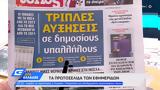 Εφημερίδες 14092022,efimerides 14092022