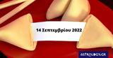 Σπάσε, Fortune Cookie, 1409,spase, Fortune Cookie, 1409