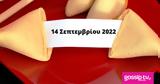 Σπάσε, Fortune Cookie, 1409,spase, Fortune Cookie, 1409