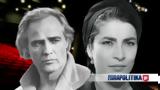 Ειρήνη Παππά -, Marlon Brando, Ήταν,eirini pappa -, Marlon Brando, itan