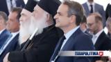 Μητσοτάκης, Θέλουμε, Εκκλησία,mitsotakis, theloume, ekklisia