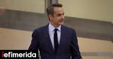 Μητσοτάκης, Ασπίδα, Ενόπλων Δυνάμεων,mitsotakis, aspida, enoplon dynameon