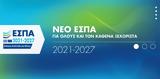 ΕΣΠΑ, Κονδύλια 943, Ψηφιακός Μετασχηματισμός,espa, kondylia 943, psifiakos metaschimatismos