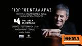 Γιώργος Νταλάρας, Πειραιά, Σάββατο, Φεστιβάλ Εκ Πειραιώς Μνήμες Μικρασίας,giorgos ntalaras, peiraia, savvato, festival ek peiraios mnimes mikrasias