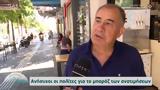 Ανήσυχοι,anisychoi