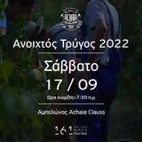 Ανοιχτός Τρύγος 2022, Achaia Clauss,anoichtos trygos 2022, Achaia Clauss