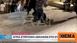 Βίντεο, Σύνταγμα, Χαλαροί,vinteo, syntagma, chalaroi