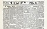 1919-1922 – Ιστορικά Φύλλα, Λιποταξίαι,1919-1922 – istorika fylla, lipotaxiai