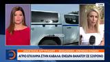 Άγριο, Καβάλα, Ενέδρα, 52χρονο,agrio, kavala, enedra, 52chrono