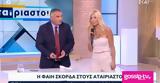 Φαίη Σκορδά, Εισέβαλε, Αταίριαστων,faii skorda, eisevale, atairiaston