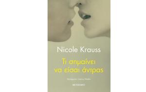 Νικόλ Κράους, nikol kraous