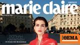 Marie Claire Οκτωβρίου, Κυριακή, Θέμα,Marie Claire oktovriou, kyriaki, thema