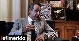 Μητσοτάκης,mitsotakis