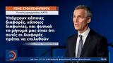 Εξοργιστική, Στόλτενμπεργκ, Ελλάδα, Τουρκία,exorgistiki, stoltenbergk, ellada, tourkia