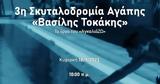 Βασίλης Τοκάκης, Πειραιά,vasilis tokakis, peiraia