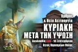 Θεία Λειτουργία Κυριακής, Ύψωση Live, Στείλτε, Άγιο Βησσαρίωνα Πύλης, – Όρθρος Κυριακή 18 Σεπτεμβρίου 2022 Ζωντανά,theia leitourgia kyriakis, ypsosi Live, steilte, agio vissariona pylis, – orthros kyriaki 18 