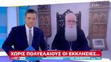 Εκκλησίες,ekklisies