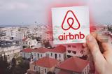 Airbnb, Αναβολή,Airbnb, anavoli