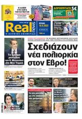 Realnews, Κυριακής 189,Realnews, kyriakis 189