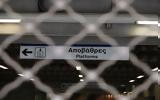 Μετρό, Ποιοι, Κυριακή, Δευτέρα,metro, poioi, kyriaki, deftera