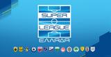 Super League, Ανακοίνωσε, Τρίτη,Super League, anakoinose, triti