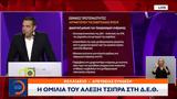 Αλέξης Τσίπρας, Πρώτη,alexis tsipras, proti