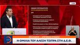 Αλέξης Τσίπρας, Πέμπτη,alexis tsipras, pebti