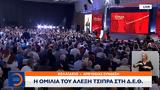 Αλέξης Τσίπρας,alexis tsipras