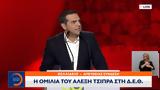 Αλέξη Τσίπρα, ΔΕΘ,alexi tsipra, deth