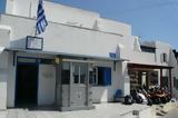 Νάξος, Χτύπησε,naxos, chtypise