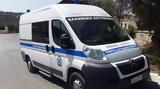 Αχαΐα - Πού, Κινητή Αστυνομική Μονάδα,achaΐa - pou, kiniti astynomiki monada