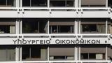 Υπουργείο Οικονομικών, 235, 2023, Τσίπρα -,ypourgeio oikonomikon, 235, 2023, tsipra -