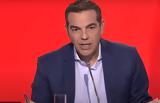 Αλέξη Τσίπρα -, ΣΥΡΙΖΑ,alexi tsipra -, syriza