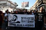 Κερατσίνι, Αντιφασιστική, Παύλου Φύσσα,keratsini, antifasistiki, pavlou fyssa