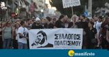 Αντιφασιστική, Παύλου Φύσσα,antifasistiki, pavlou fyssa