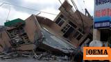Νέος, σεισμός 57, Ταϊβάν,neos, seismos 57, taivan